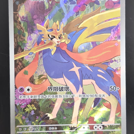 [Traditional Chinese] M2F Zacian / 蒼響 087/080 AR