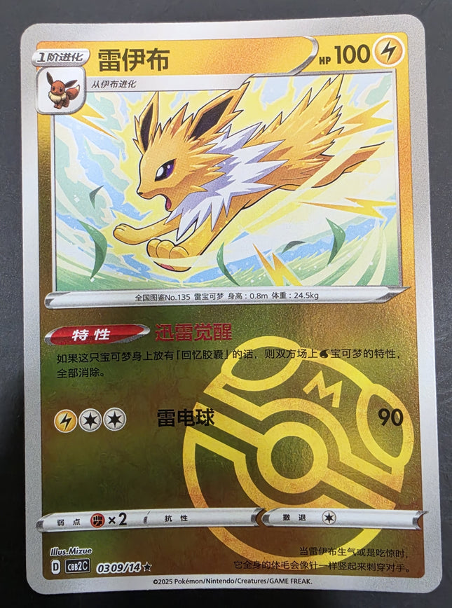 [Simplified Chinese] CBB2C 0309/14 Jolteon / 雷伊布 R