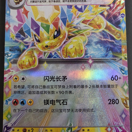 [Simplified Chinese] CSV9.5C Jolteon ex／雷伊布 058/208 RR