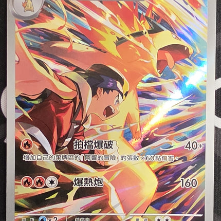 [Traditional Chinese] sv9aF Ethan's Typhlosion /阿響的火爆獸 070/063 AR