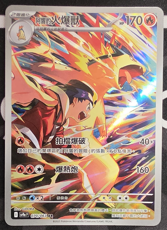 [Traditional Chinese] sv9aF Ethan's Typhlosion /阿響的火爆獸 070/063 AR