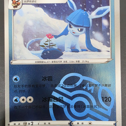 [Simplified Chinese] CBB2C 0809/14 Glaceon / 冰伊布 R