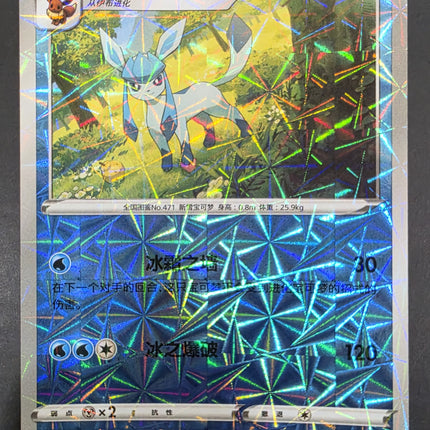 [Simplified Chinese] CBB2C Glaceon／冰伊布 0808/14 R