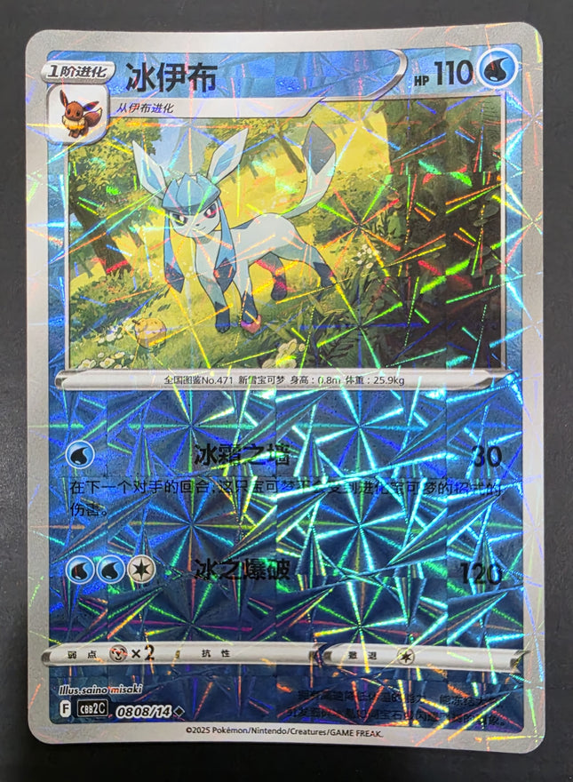 [Simplified Chinese] CBB2C Glaceon／冰伊布 0808/14 R