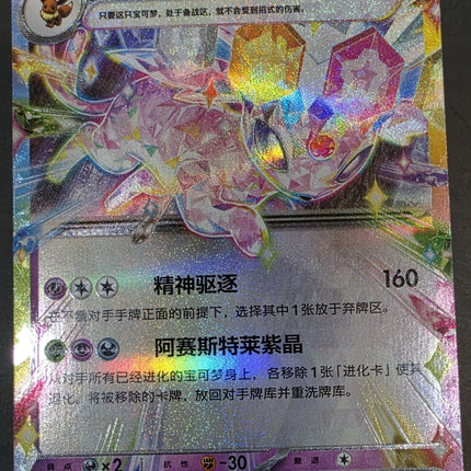 [Simplified Chinese] CSV9.5C 068 / 208 Espeon ex / 太阳伊布ex RR