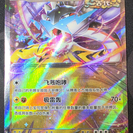 [Simplified Chinese] CSV9.5C Raging Bolt／猛雷鼓 138/208 RR