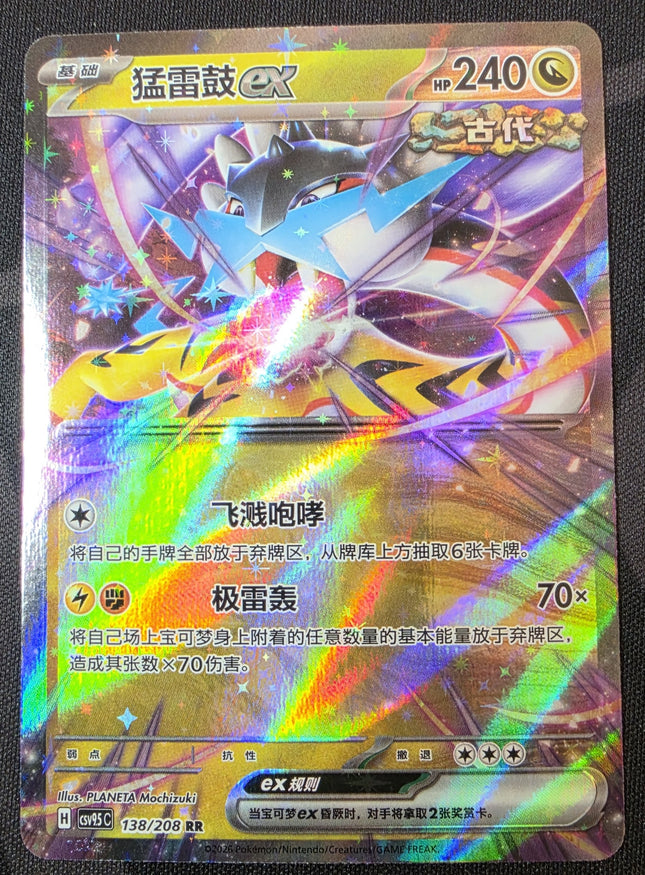 [Simplified Chinese] CSV9.5C Raging Bolt／猛雷鼓 138/208 RR