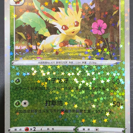 [Simplified Chinese] CBB2C Leafeon／葉伊布 0705/15