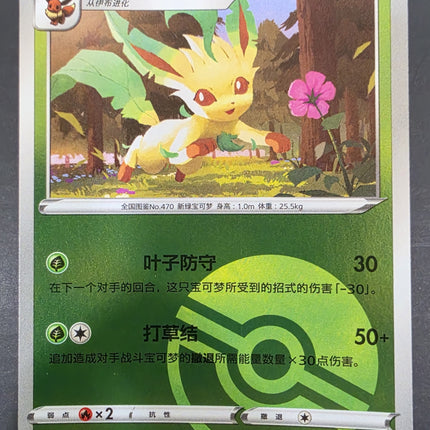 [Simplified Chinese] CBB2C Leafeon／葉伊布 0703/15
