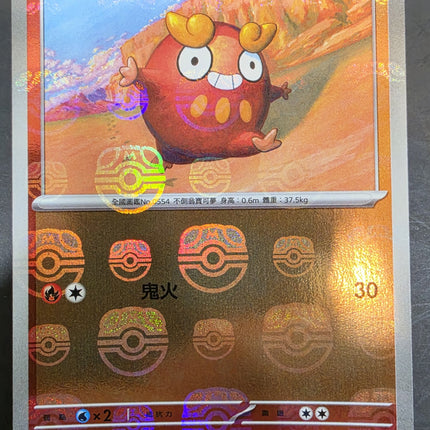 [Traditional Chinese] SV11BF Darumaka／火紅不倒翁 013/086 C