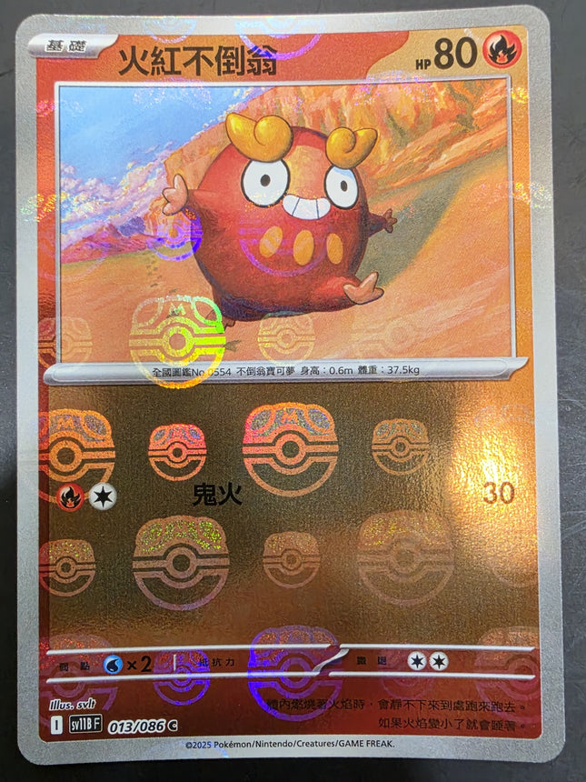 [Traditional Chinese] SV11BF Darumaka／火紅不倒翁 013/086 C