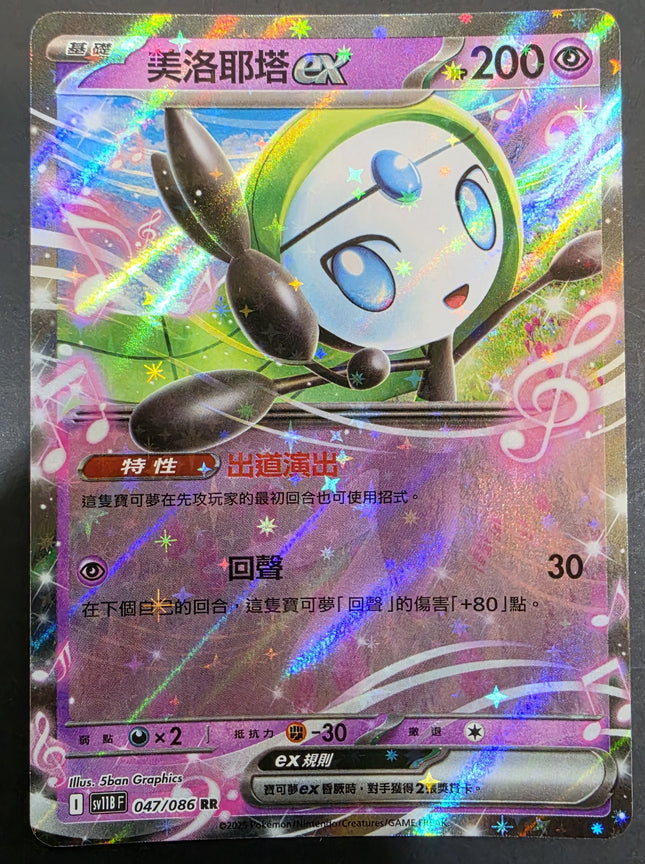 [Traditional Chinese] SV11BF Meloetta ex／美洛耶塔ex 047/086 RR