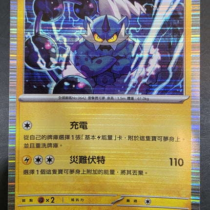 [Traditional  Chinese]SV11BF Thundurus／雷電雲 036/086 R