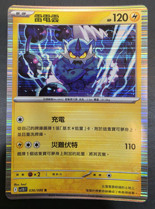 [Traditional  Chinese]SV11BF Thundurus／雷電雲 036/086 R