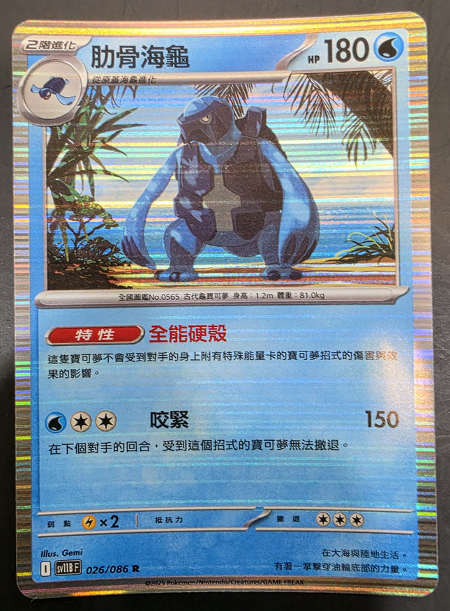 [Traditional Chinese] SV11BF Carracosta／肋骨海龜 026/086 R