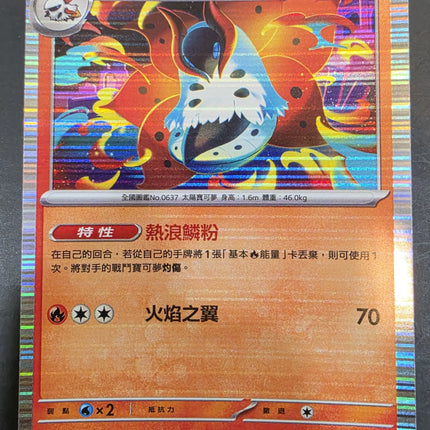 [Traditional Chinese] SV11BF Volcarona／火神蛾 019/086 R