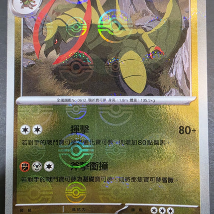 [Traditional  Chinese]SV11BF Haxorus／雙斧戰龍 072/086 R
