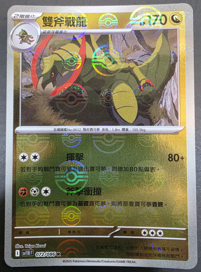 [Traditional  Chinese]SV11BF Haxorus／雙斧戰龍 072/086 R