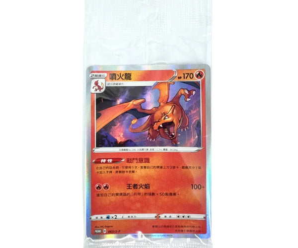 Traditional Chinese Charizard 7-11 Promo Card 063/S-P Pokemon Exclusive  Taiwan Release – TCGHOBBY