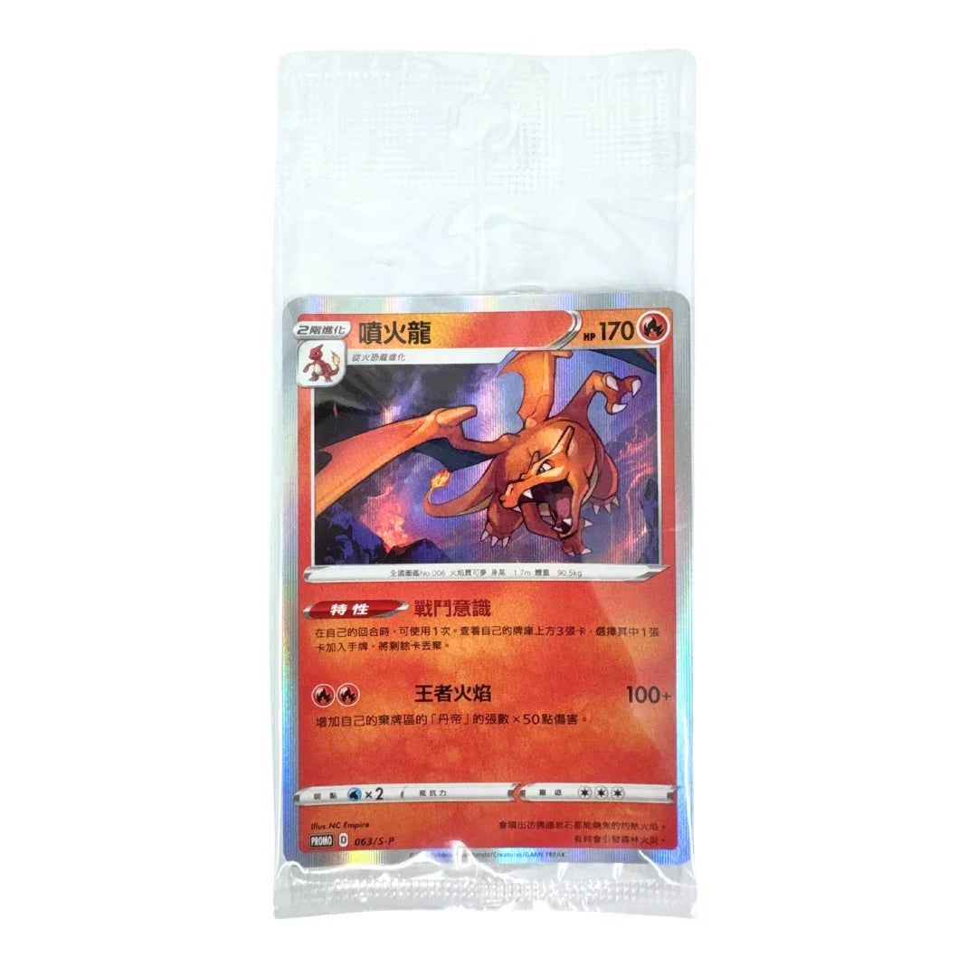 Traditional Chinese Charizard 7-11 Promo Card 063/S-P Pokemon Exclusive Taiwan Release TCGHOBBY Traditional Chinese Charizard 7-11 Promo Card 063/S-P Pokemon Exclusive Taiwan Release TCGHOBBY