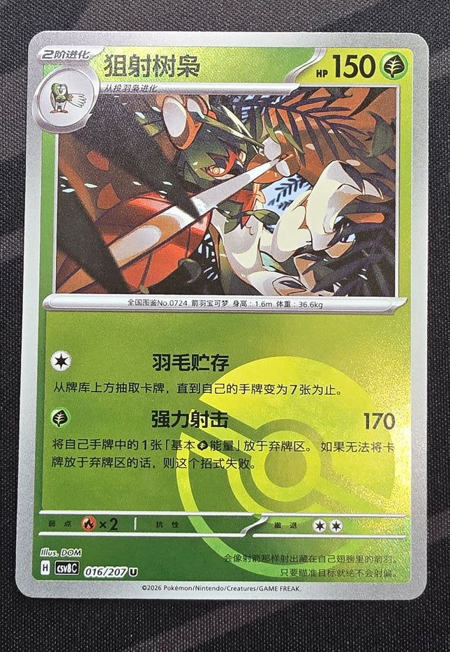 [Simplified Chinese] csv8C Decidueye / 狙射树枭  016 /207 U
