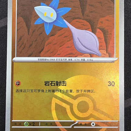 [Simplified Chinese] csv8C Glimmet / 晶光芽  117 /207 C
