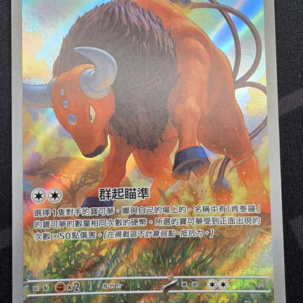 [Traditional Chinese] M4F Tauros/ 肯泰羅 094/083 AR