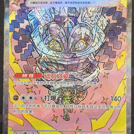 [Simplified Chinese] csv95C Cornerstone Mask Ogerpon ex/厄鬼椪礎石面具 ex 238/208 SAR