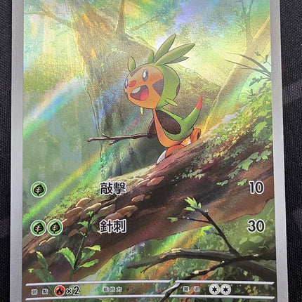 [Traditional Chinese] M4F Chespin/ 哈力栗 084/083 AR