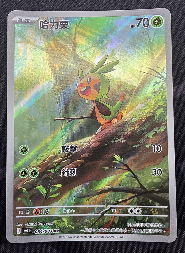 Shop [Traditional Chinese] M4F Chespin/ 哈力栗 084/083 AR – TCGHOBBY
