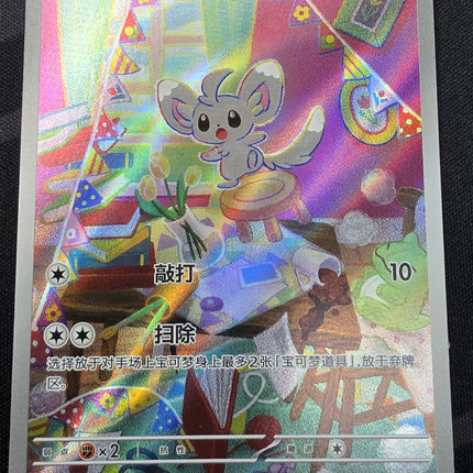 [Traditional Chinese] Minccino / 泡沫栗鼠 1507/07 SAR CBB4C