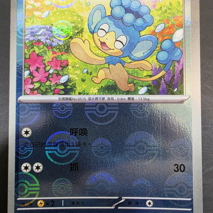 [Traditional  Chinese] SV11BF Panpour／冷水猴 020/086 C