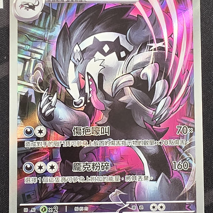 [Traditional Chinese] M2aF  Galarian Obstagoon/伽勒爾堵攔熊 209/193 AR