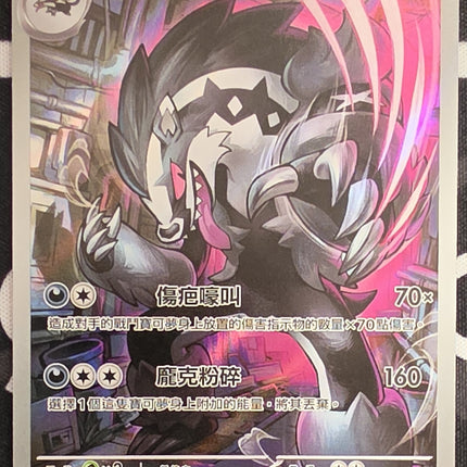 [Traditional Chinese] M2aF Galarian Obstagoon/伽勒爾堵攔熊 209/193 AR