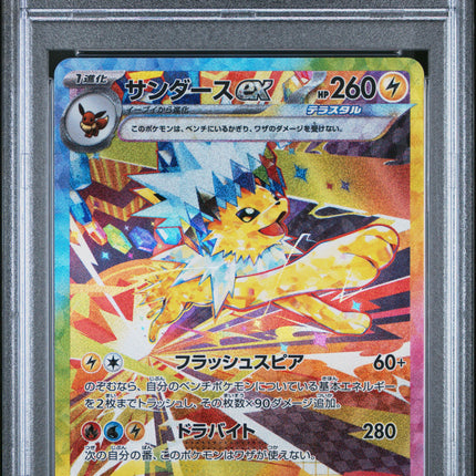 2024 POKEMON JPN SV8A-TERASTAL FEST EX SPECIAL ART RARE #209 JOLTEON EX PSA 10