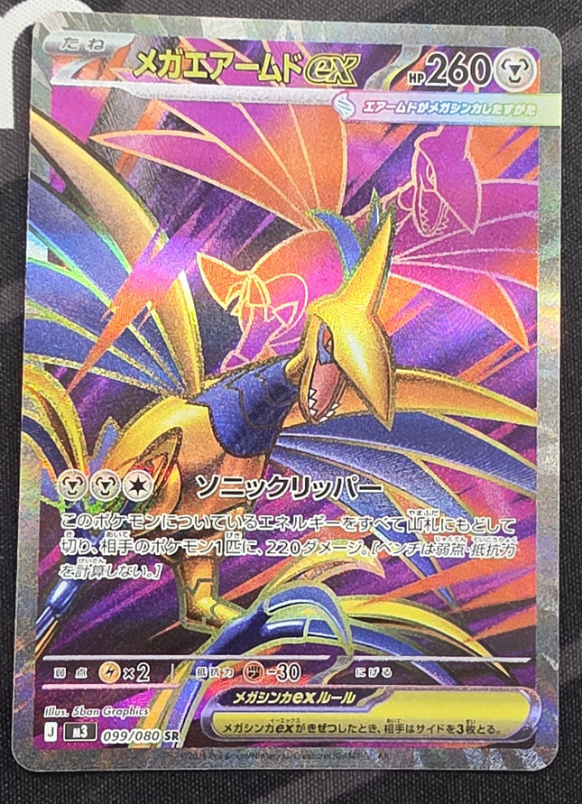 [Japanese] Mega Skarmory ex/メガエアームドex 099/080 SR
