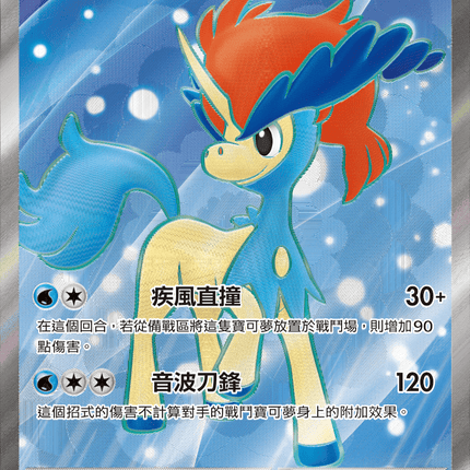 [Traditional Chinese] Keldeo ex /  凱路迪歐ex 161/086 SR sv11wf