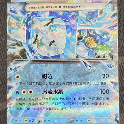 [Simplified Chinese] CSV9.5C 056 / 208 Wellspring Mask Ogerpon ex / 厄诡椪 水井面具ex RR