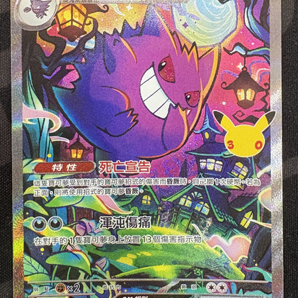 [Traditional Chinese] M6af  131/103 Gengar ex / 耿鬼 ex