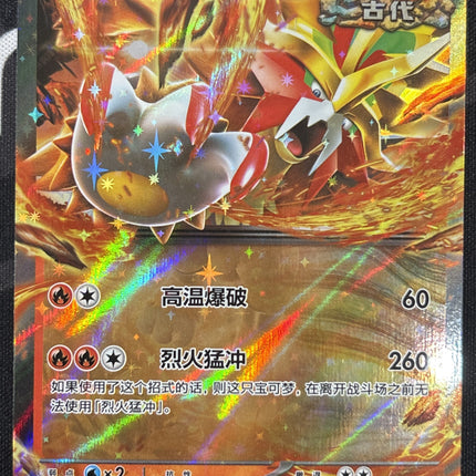 [Simplified Chinese] CSV9.5C 030 / 208 Gouging Fire ex / 破空焰ex RR