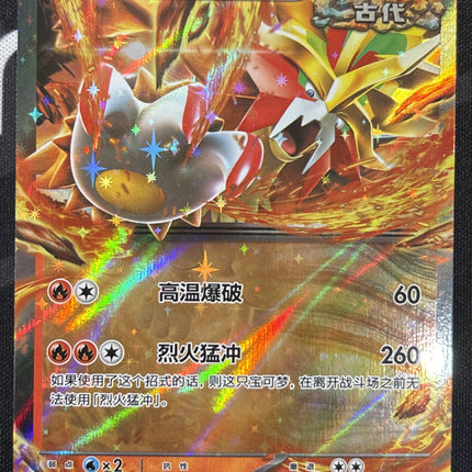 [Simplified Chinese] csv95C Gouging Fire ex / 破空焰ex  030/208 RR