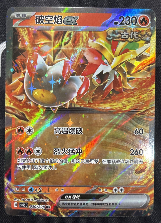 [Simplified Chinese] CSV9.5C Gouging Fire ex / 破空焰ex  030/208 RR