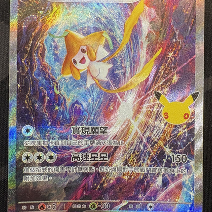 [Traditional Chinese] M6af  132/103 Jirachi ex / 基拉祈 ex