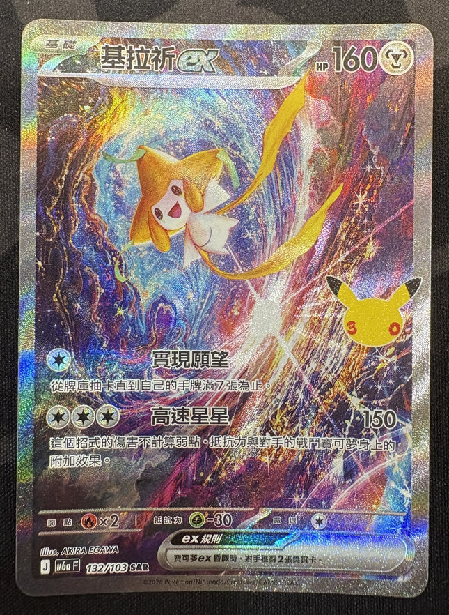 [Traditional Chinese] M6af  132/103 Jirachi ex / 基拉祈 ex
