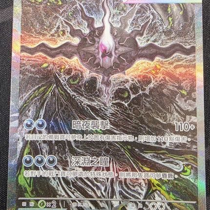 [Traditional Chinese] M5F  超級達克萊伊 ex /  Mega Darkrai ex 114/081 SAR