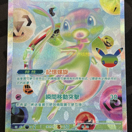 [Traditional Chinese] M6af  135/103 Mew ex /  夢幻ex  FUR