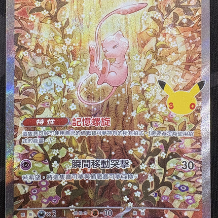 [Traditional Chinese] M6af 129/103 Mew ex / 夢幻 ex