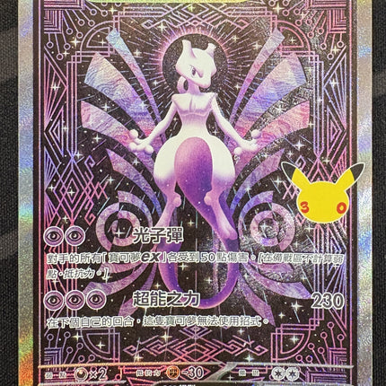 [Traditional Chinese] M6af  128/103 Mewtwo ex / 超夢 ex