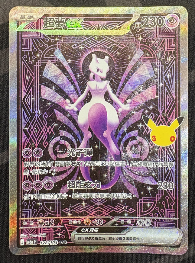 [Traditional Chinese] M6af  128/103 Mewtwo ex / 超夢 ex
