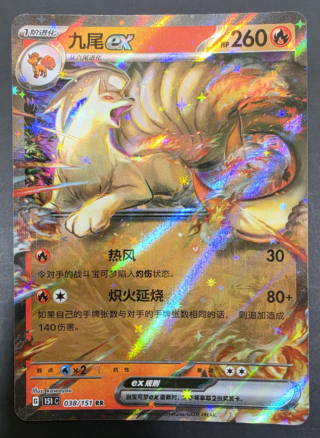 [Simplified Chinese] 151C  Ninetales ex / 九尾 ex  038/151 RR